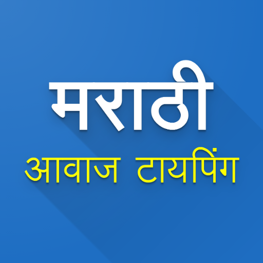 speech to text marathi for pc